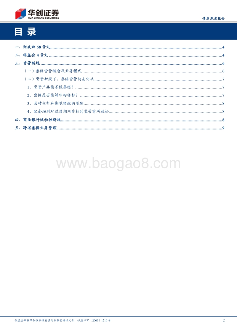 金融监管下，票据市场何去何从.pdf_第2页
