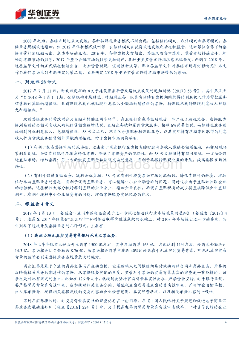 金融监管下，票据市场何去何从.pdf_第4页
