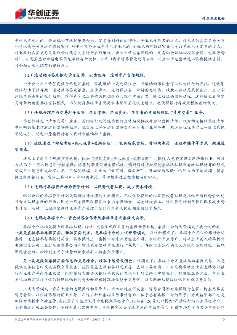金融监管下，票据市场何去何从.pdf_第5页