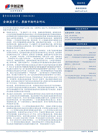 金融监管下，票据市场何去何从.pdf