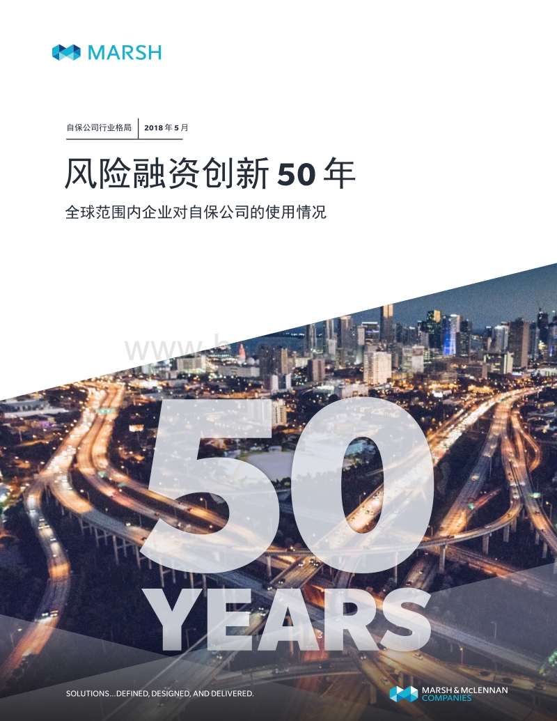 自保公司行业格局：风险融资创新50年.pdf_第1页