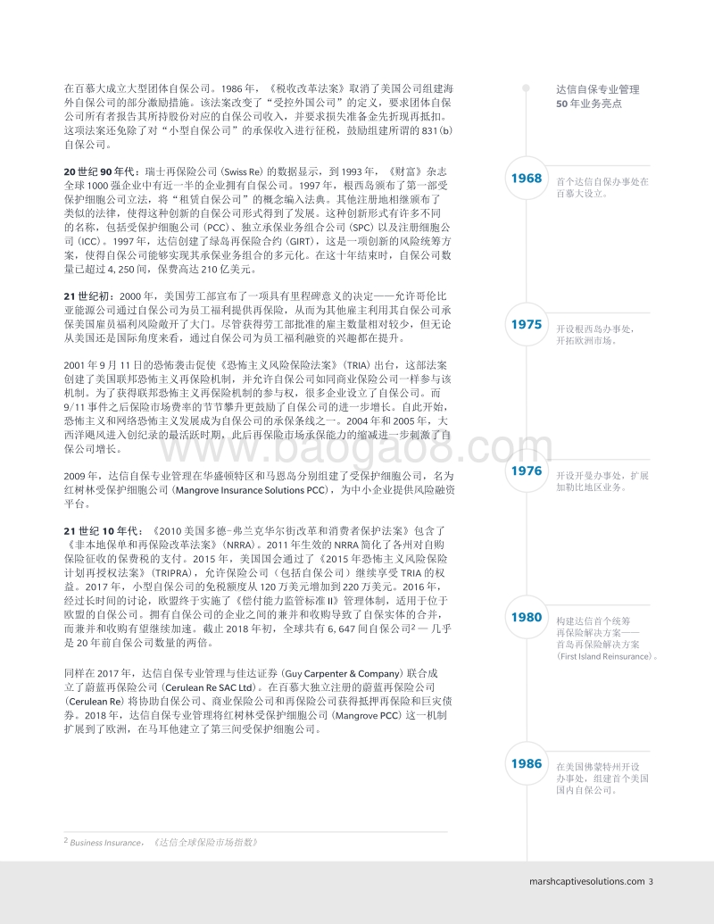 自保公司行业格局：风险融资创新50年.pdf_第5页