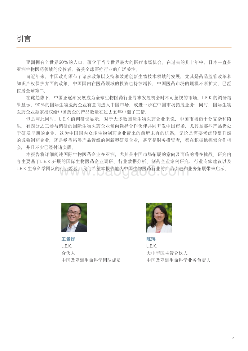 筑巢引凤：亚洲和中国生物医药市场迎接全球创新的新机遇.pdf_第3页