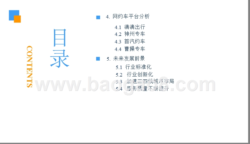 2018-2019中国网约车市场发展研究报告.pptx_第4页