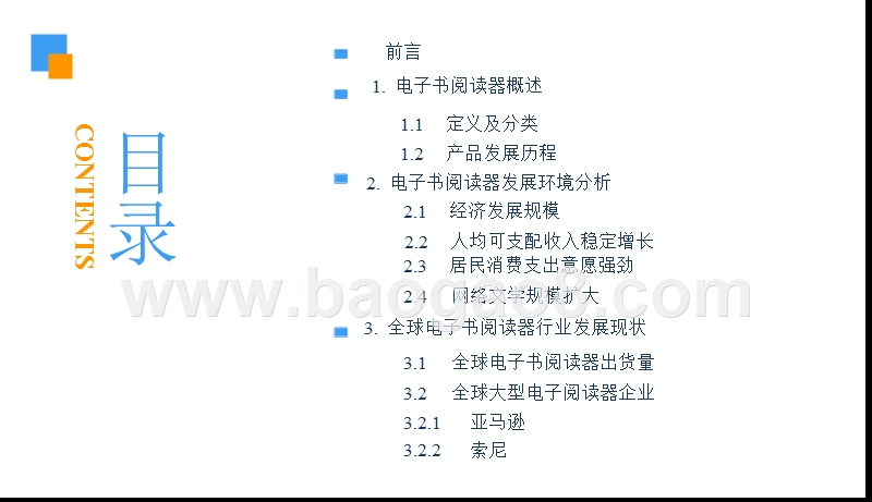 2018-2019中国电子书阅读器市场研究报告.pptx_第3页