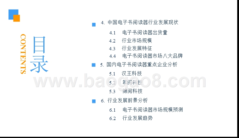 2018-2019中国电子书阅读器市场研究报告.pptx_第4页