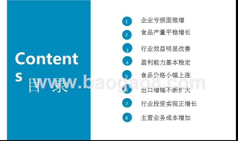 2018上半年中国食品行业分析报告.pptx_第2页