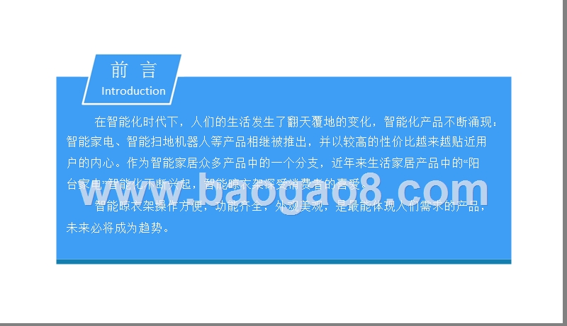 2018-2019智能晾衣架行业研究报告.pptx_第2页