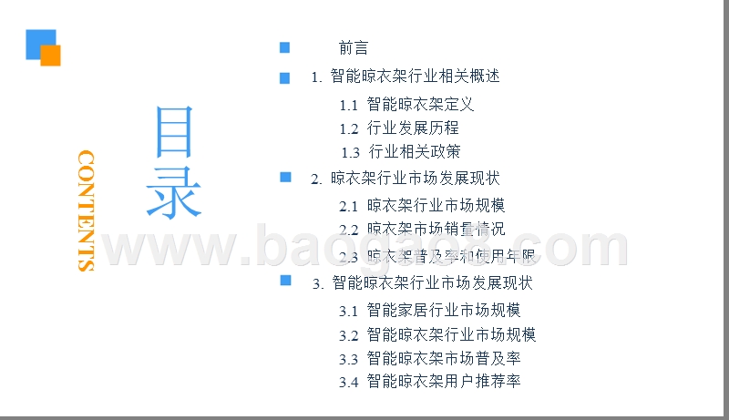 2018-2019智能晾衣架行业研究报告.pptx_第3页