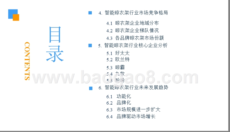 2018-2019智能晾衣架行业研究报告.pptx_第4页
