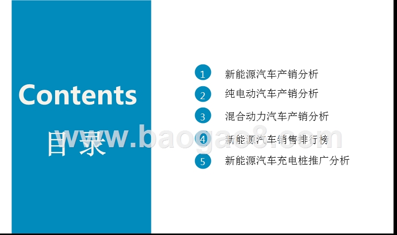 2018年8月中国新能源汽车行业分析报告.pptx_第2页