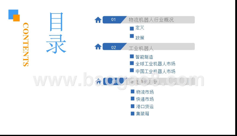 2018-2019中国物流机器人发展研究报告.pptx_第3页