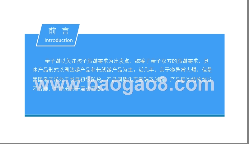2018-2019中国亲子游行业研究报告.pptx_第2页