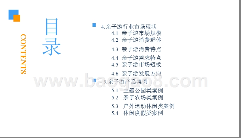 2018-2019中国亲子游行业研究报告.pptx_第4页