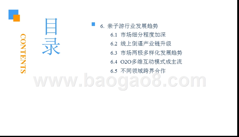 2018-2019中国亲子游行业研究报告.pptx_第5页