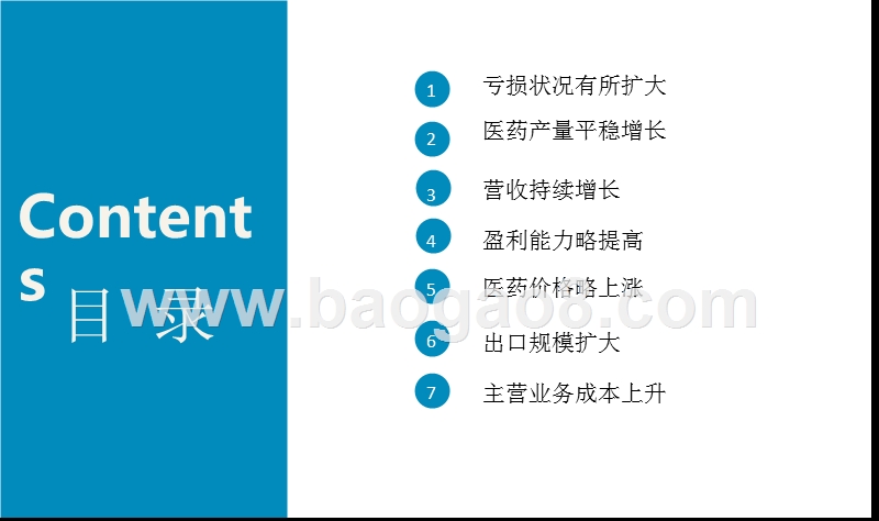 2018年8月中国医药行业分析报告.pptx_第2页