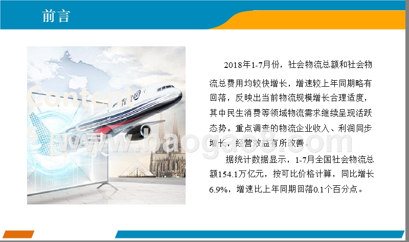 2018年7月中国快递行业分析报告.pptx_第2页