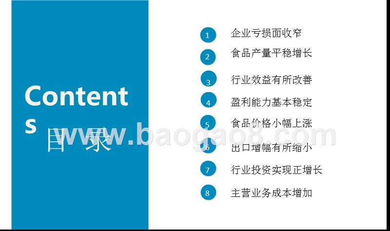 2018上半年中国食品行业研究报告.pptx_第2页