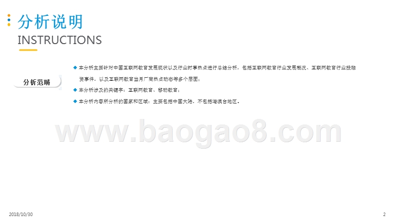 2018年9月中国互联网教育数字化分析报告.pptx_第2页