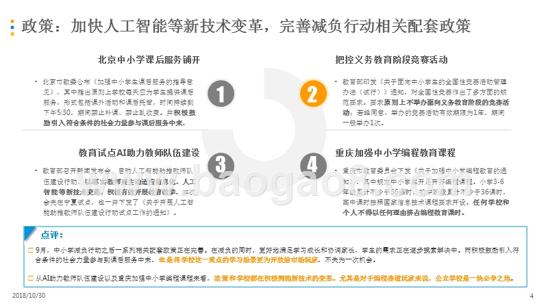 2018年9月中国互联网教育数字化分析报告.pptx_第4页