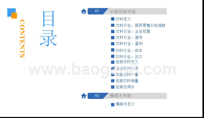 2018-2019中国桶装水市场研究报告.pptx_第3页