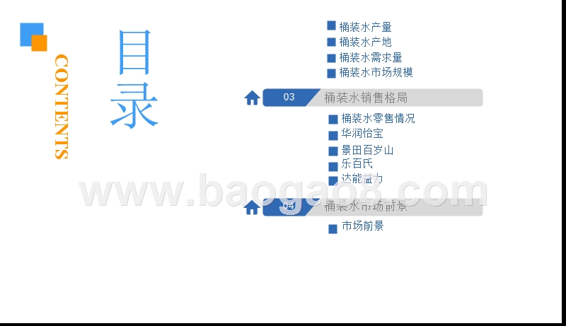 2018-2019中国桶装水市场研究报告.pptx_第4页