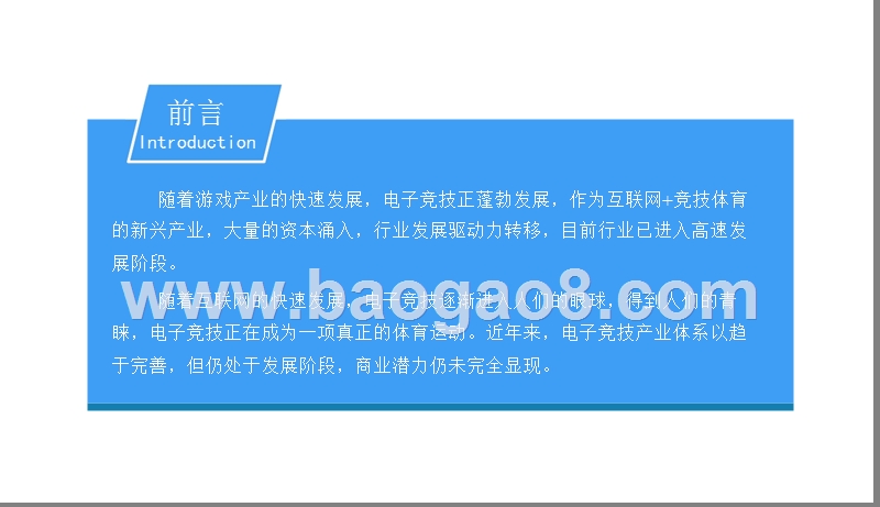 2018-2019中国电子竞技行业研究报告.pptx_第2页