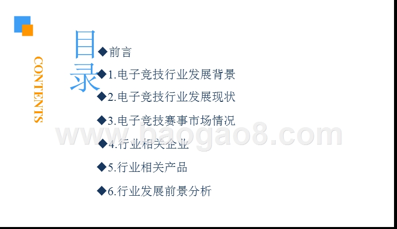 2018-2019中国电子竞技行业研究报告.pptx_第3页