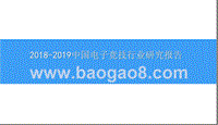 2018-2019中国电子竞技行业研究报告.pptx
