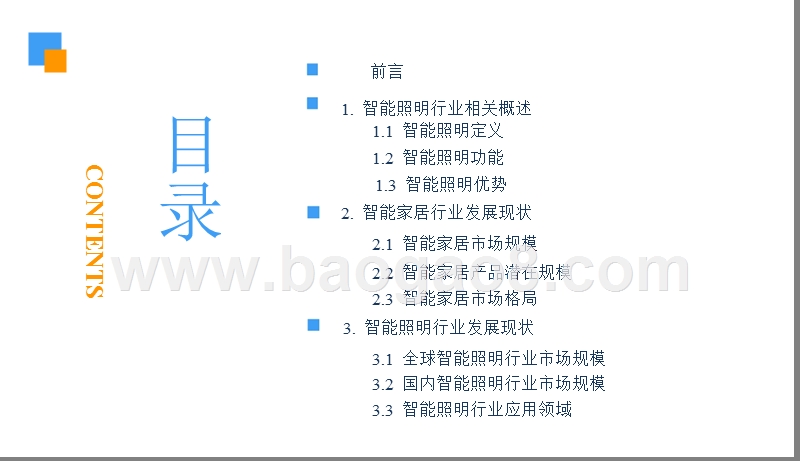 2018-2019智能照明行业研究报告.pptx_第3页
