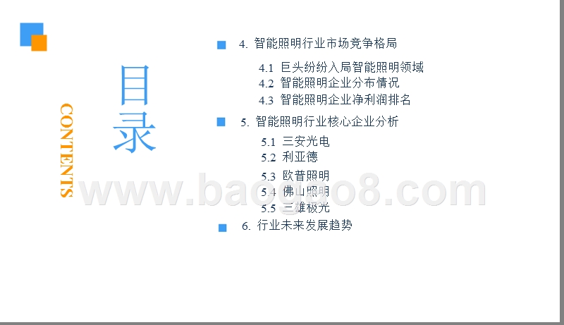 2018-2019智能照明行业研究报告.pptx_第4页
