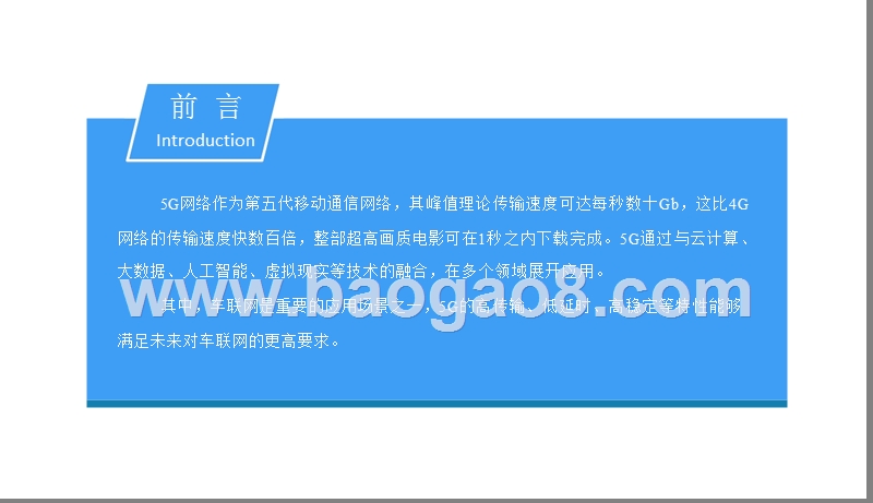 2018-2019中国5G车联网产业研究报告.pptx_第2页