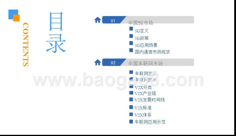2018-2019中国5G车联网产业研究报告.pptx_第3页
