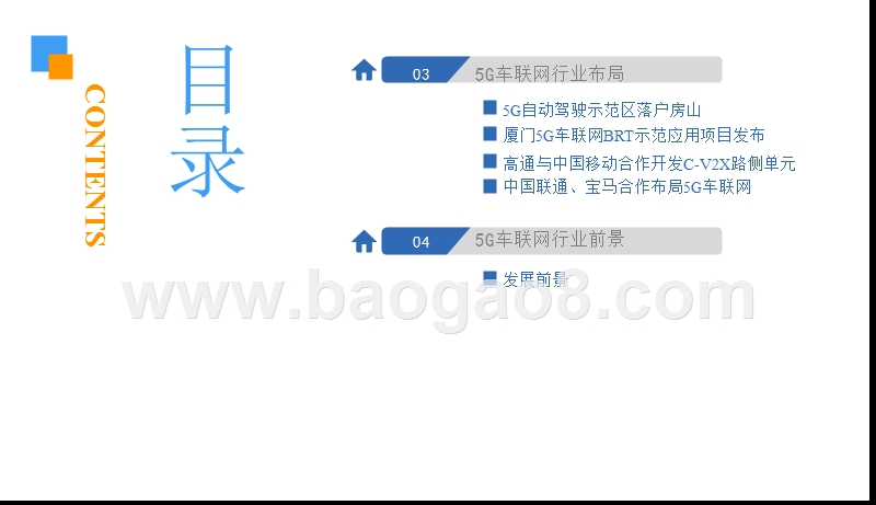 2018-2019中国5G车联网产业研究报告.pptx_第4页