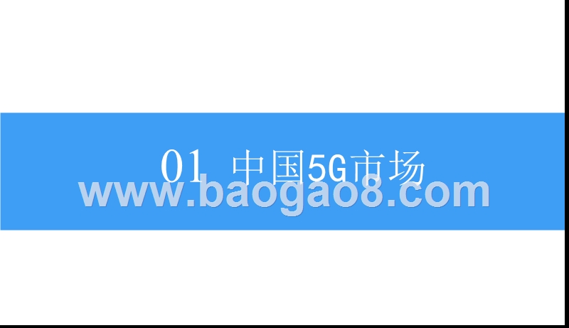 2018-2019中国5G车联网产业研究报告.pptx_第5页