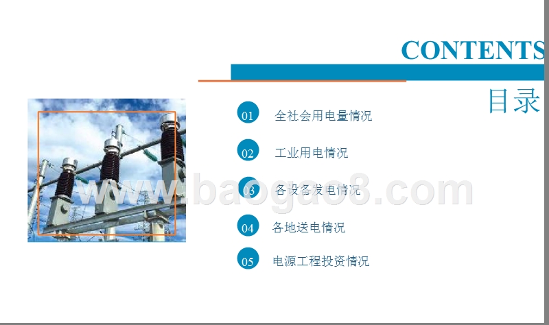 2018上半年中国电力行业分析报告.pptx_第2页