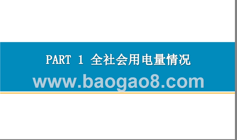 2018上半年中国电力行业分析报告.pptx_第3页