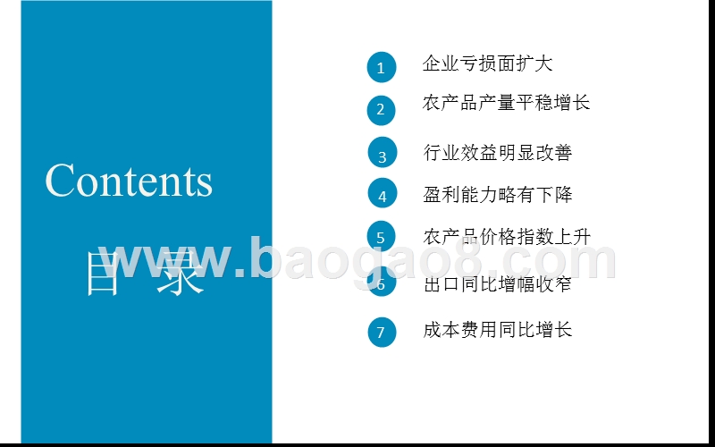 2018上半年中国农产品行业分析报告.pptx_第2页