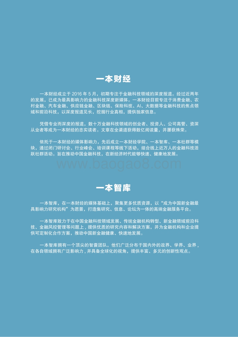 《科技金融时代下，银行的智能金融之路》报告.pdf_第2页