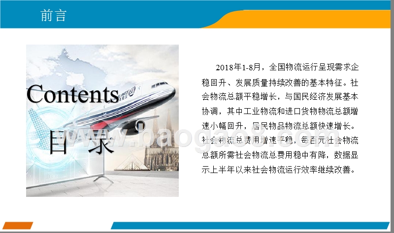 2018年8月中国快递行业分析报告.pptx_第2页