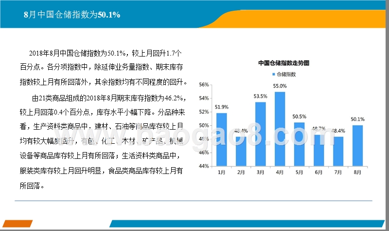 2018年8月中国快递行业分析报告.pptx_第4页