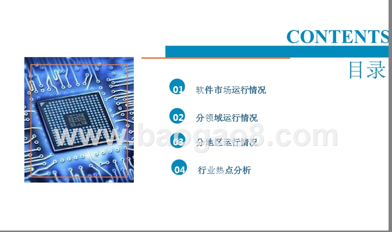 2018上半年中国软件行业分析报告.pptx_第2页