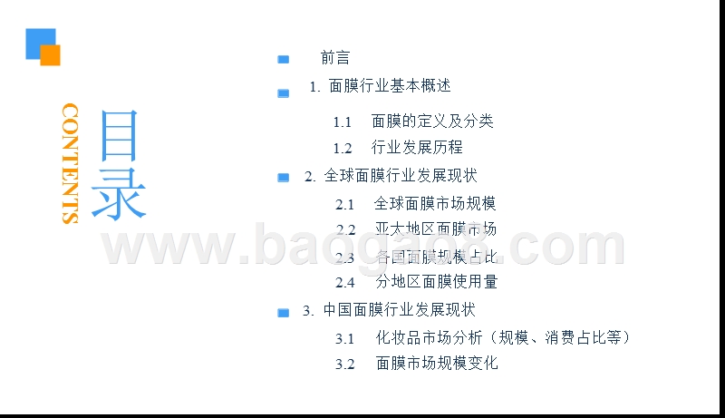 2018-2019中国面膜市场发展研究报告.pptx_第3页