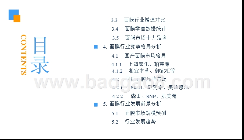 2018-2019中国面膜市场发展研究报告.pptx_第4页
