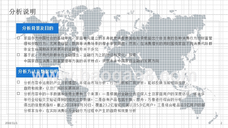 2018-2019中国家庭金融市场研究报告.pptx_第2页