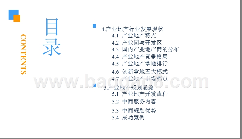 2018-2019中国地产行业市场研究报告.pptx_第4页