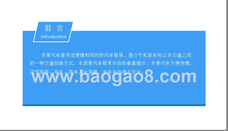2018-2019中国共享汽车行业研究报告.pptx_第2页