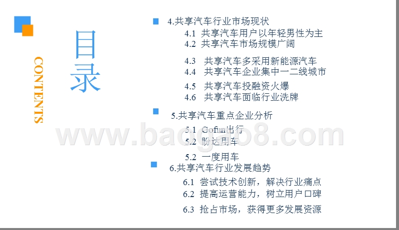 2018-2019中国共享汽车行业研究报告.pptx_第4页