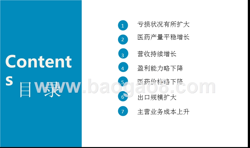 2018年7月中国医药行业分析报告.pptx_第2页