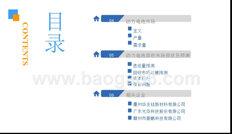 2018-2019中国动力电池回收产业研究报告.pptx_第4页
